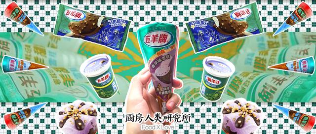 成千上万的冰淇淋,为什么广东人只爱五羊? 成千上万的冰淇淋,为什么广东人只爱五羊?
