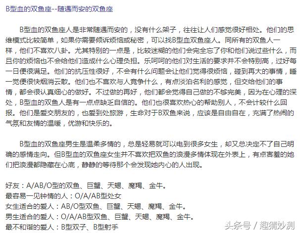 血型 星座 分析之摩羯座 水瓶座 双鱼座 准到跪