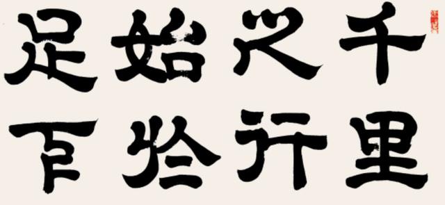 老子 第六十四章读书笔记 为之于未有 治之于