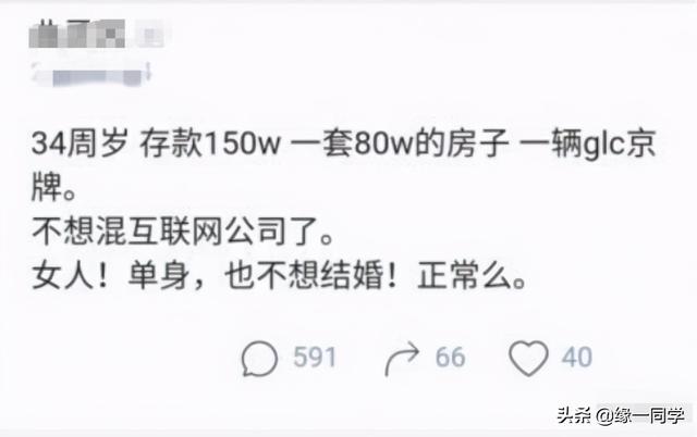 34岁女程序员感慨 存款150万 在北京有房有车 我 34岁女程序员感慨 存款150万 在北京有房有车 我
