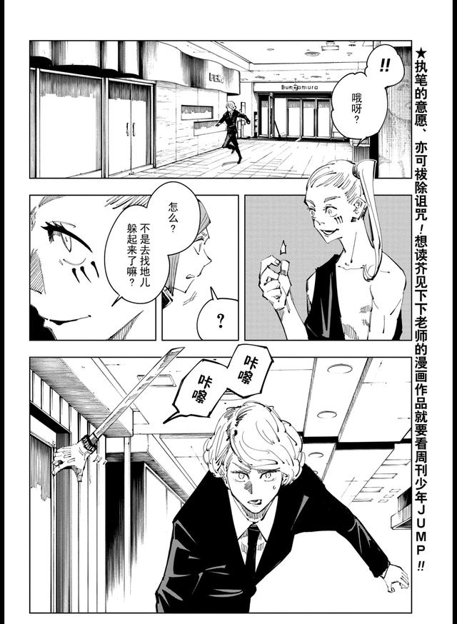 咒术回战漫画 愤怒的七海