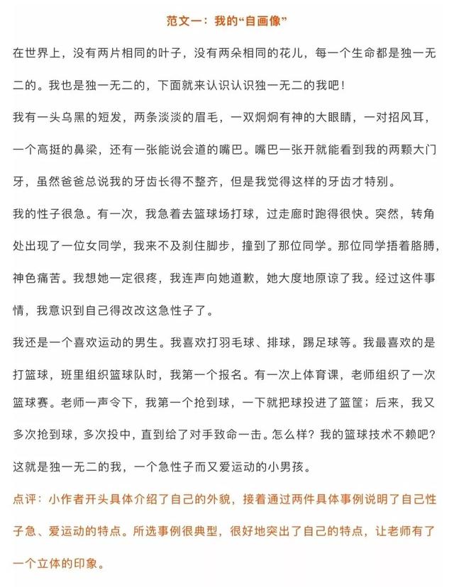 四年级语文下册第七单元习作 我的自画像 写作指导