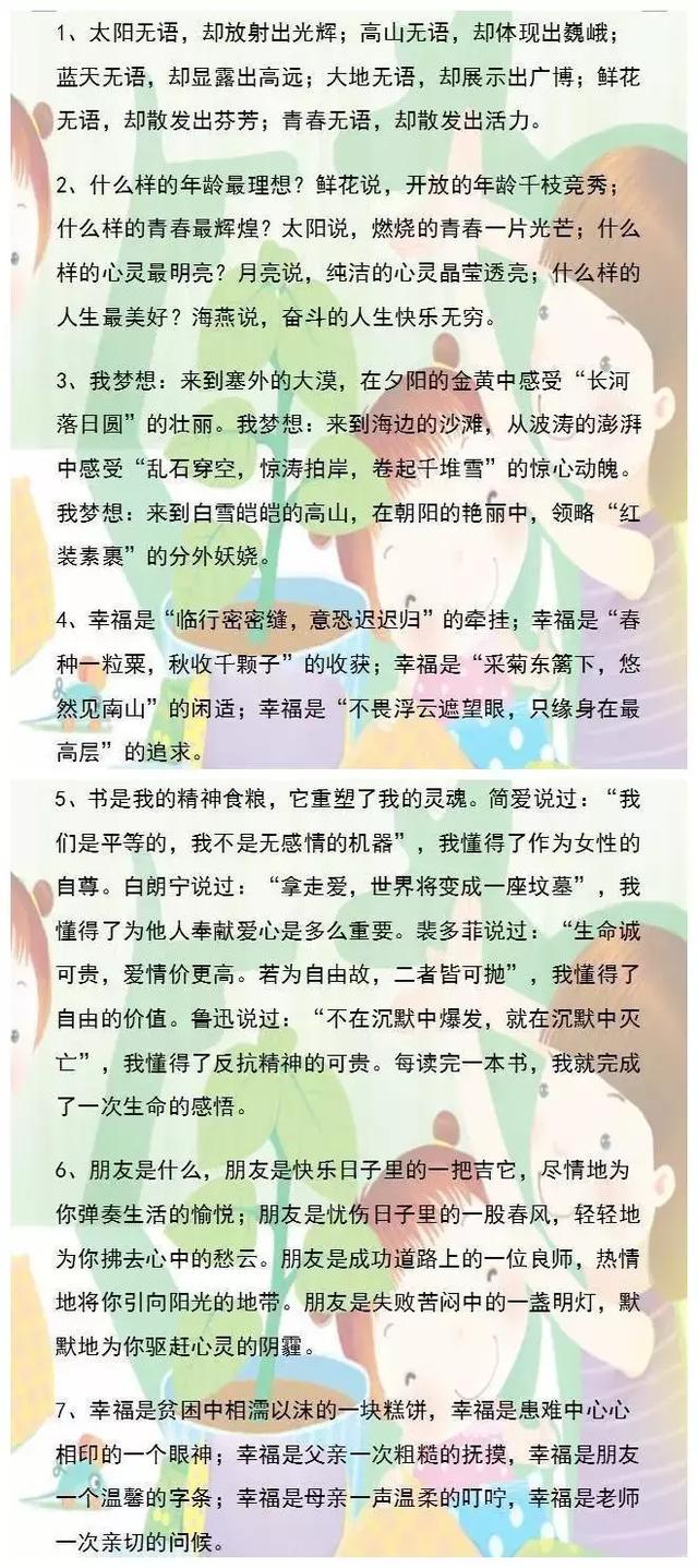 还在为作文绞尽脑汁 背熟100例精美排比句 满分作文