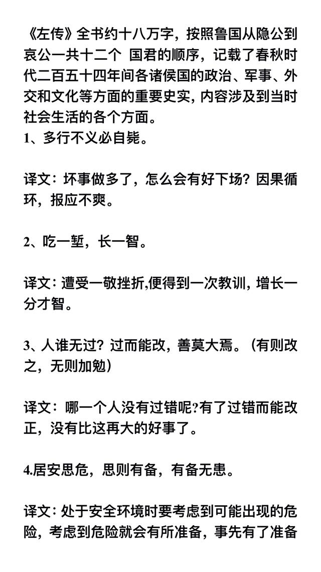 左传 经典千古名言30句 句句大智慧汇聚 赶紧让孩子背住 今日头条