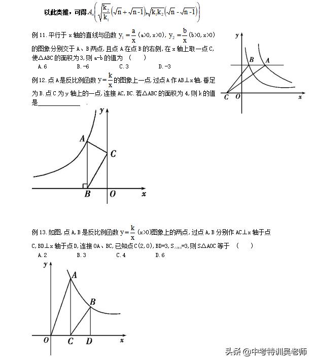 反比例函数知识点总结 比例系数k的几何意义和七大常考