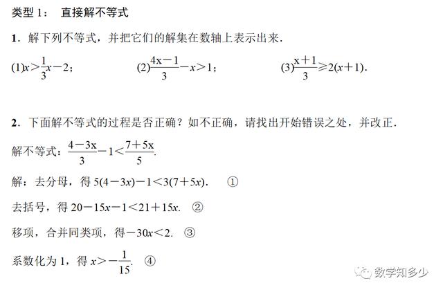 专项训练2 一元一次不等式的解法的应用