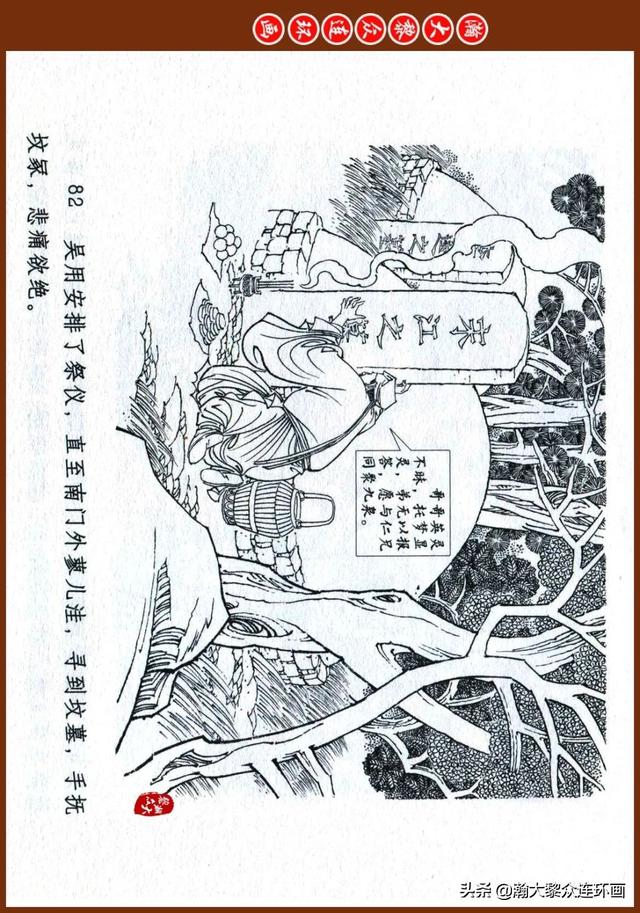 瀚大黎众｜津版连环画《水浒全传》四十《