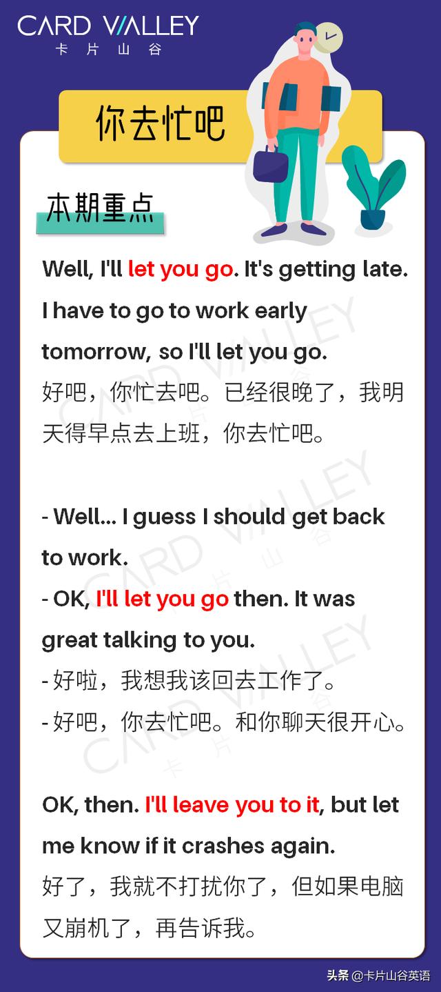 你去忙吧 英语别说成you Go Busy啊