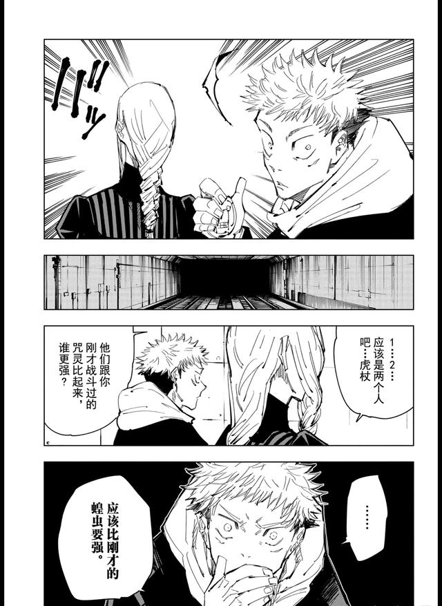 咒术回战漫画81 复活的机械丸 咒术回战漫画81 复活的机械丸