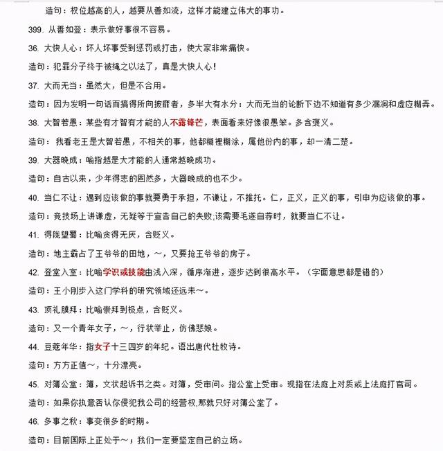 高中语文456组成语汇总 红色重点记 家长转给孩子学习 复习用