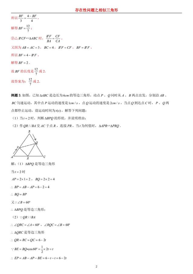 存在性问题之相似三角形 解析版 电子版见文末