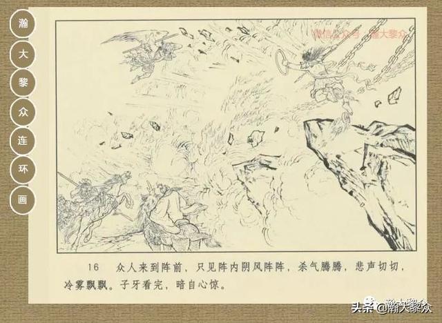 瀚大黎众 连环画 封神演义 第12集 十