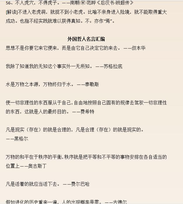 名言名句的积累 聚沙成塔 高中语文 重头戏 高考作文更流利 名言名句的积累 聚沙成塔 高中语文 重头戏 高考作文更流利