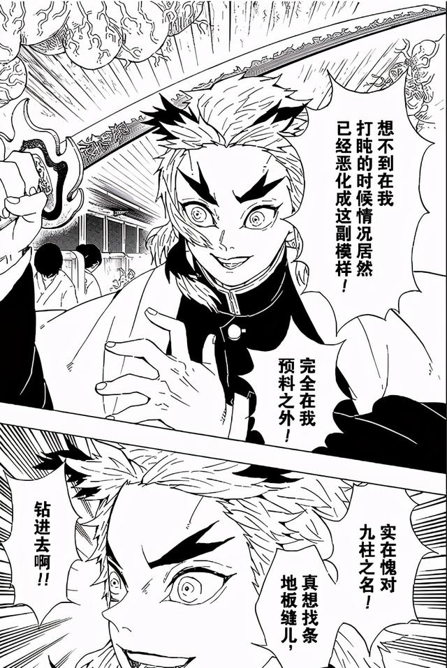 鬼灭之刃 九柱巅峰之战 炎柱炼狱杏寿郎 我是