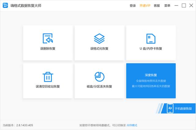 数据恢复哪家强 四大数据恢复类软件评测