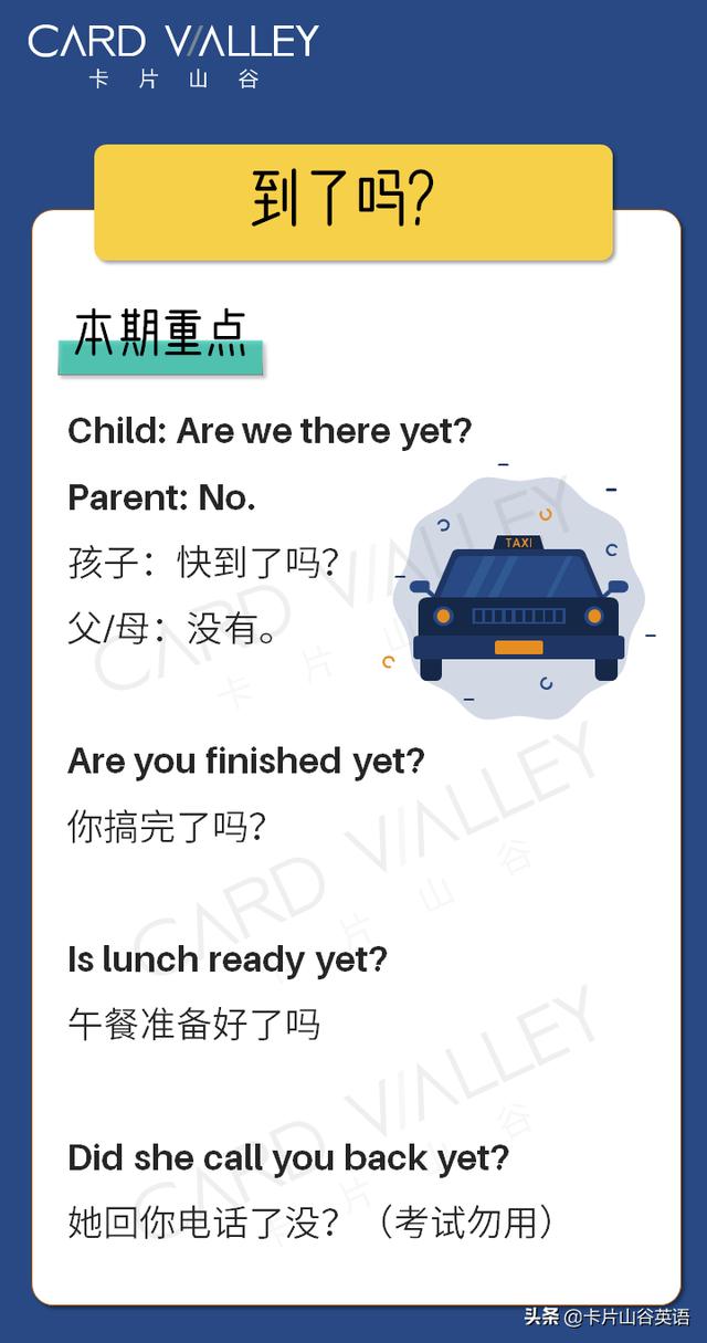 在车上问 到了吗 英语怎么说 超简单