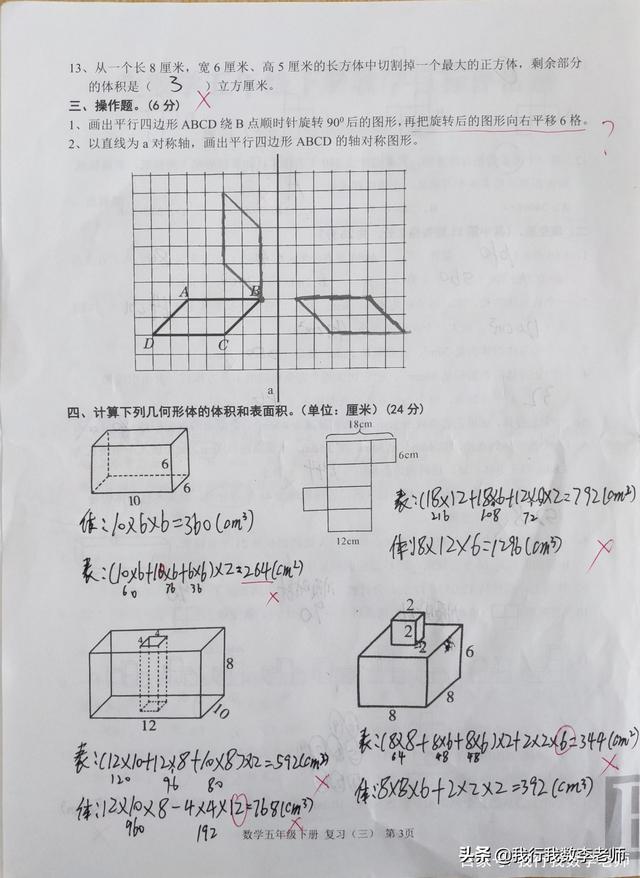 三年级面积不过关 五年级表面积和体积路艰辛 熟练画图很重要