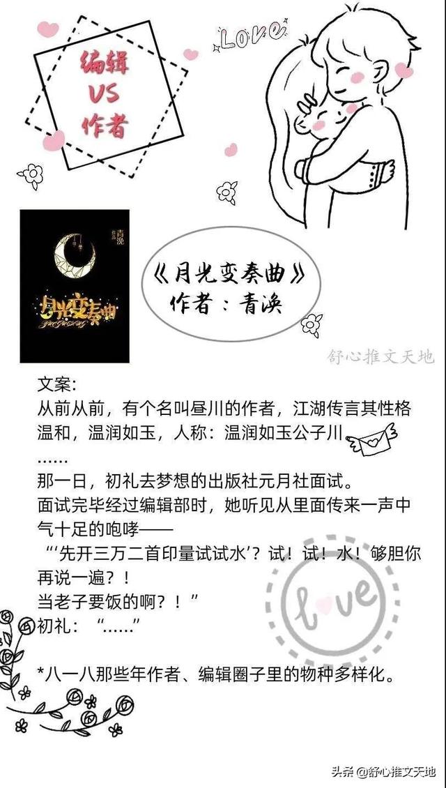 女主编辑的甜宠文 可爱乐观小编辑vs傲娇毒舌大神