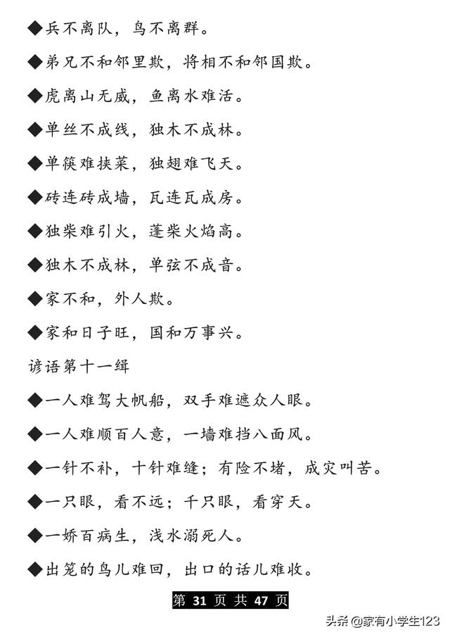 素材积累 中国谚语500条 高清可直接打印