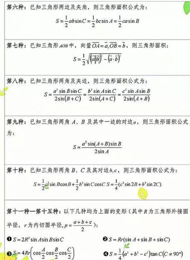 只要三张图 轻松帮你搞定三角形面积的17种求法