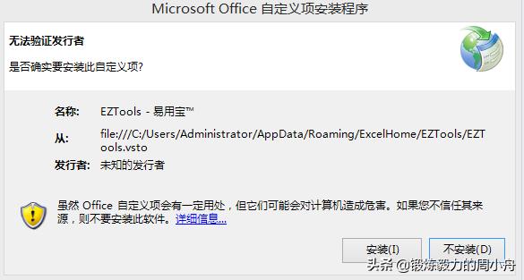 分享一个永久免费的excel扩展工具 易用宝 分享一个永久免费的excel扩展工具 易用宝