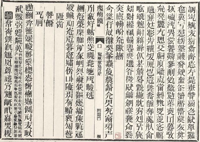 汉字的圈套 徐冰用4年的时间 造了4000多字看不懂的 天书