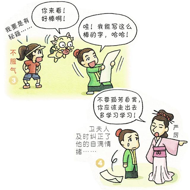 书法小漫画书圣王羲之 游学篇 读万卷书 不如行万里路