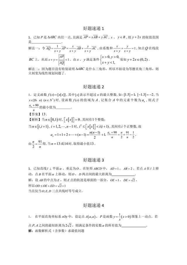 高中数学 复习必备的400道好题 全方位无死角地提升