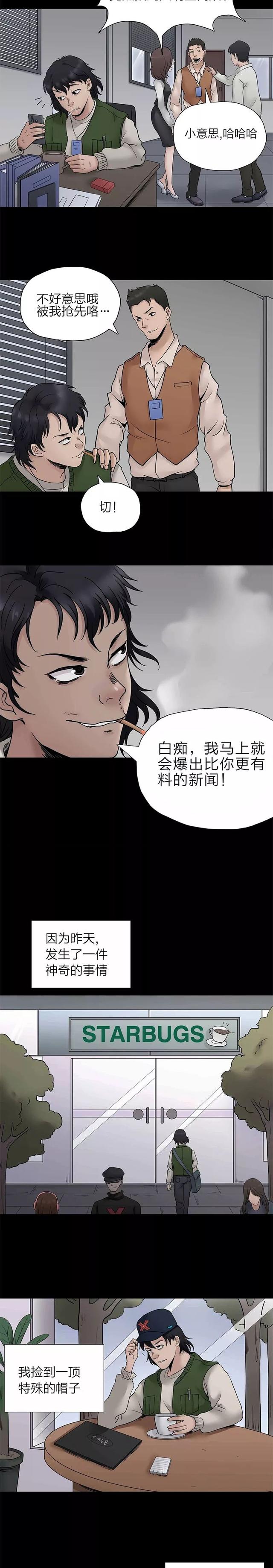 人性微恐漫画 娱乐快报 最强狗仔的秘密 娱乐新闻早