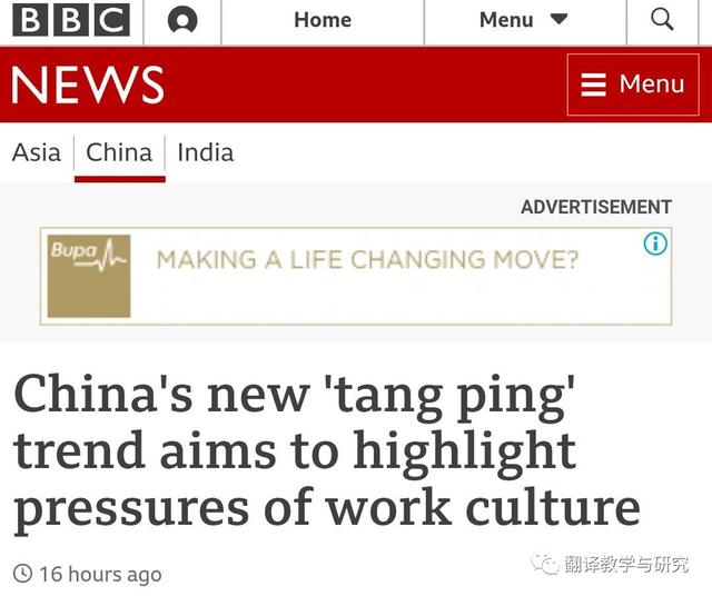 译论 躺平 怎么翻译成英语