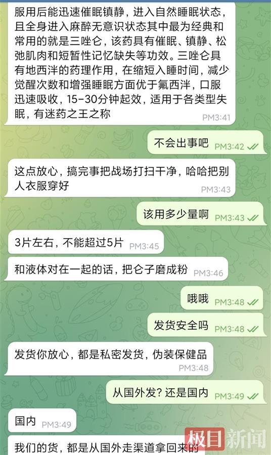 佛山女孩遇害案背后：大量迷药伪装后出售，卖家购“迷奸视频”推广产品