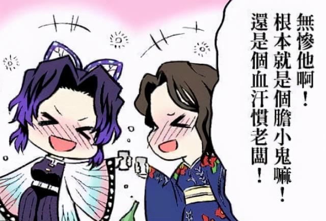 鬼灭之刃同人漫 珠世吻愈史郎额头 蝴蝶忍喝醉