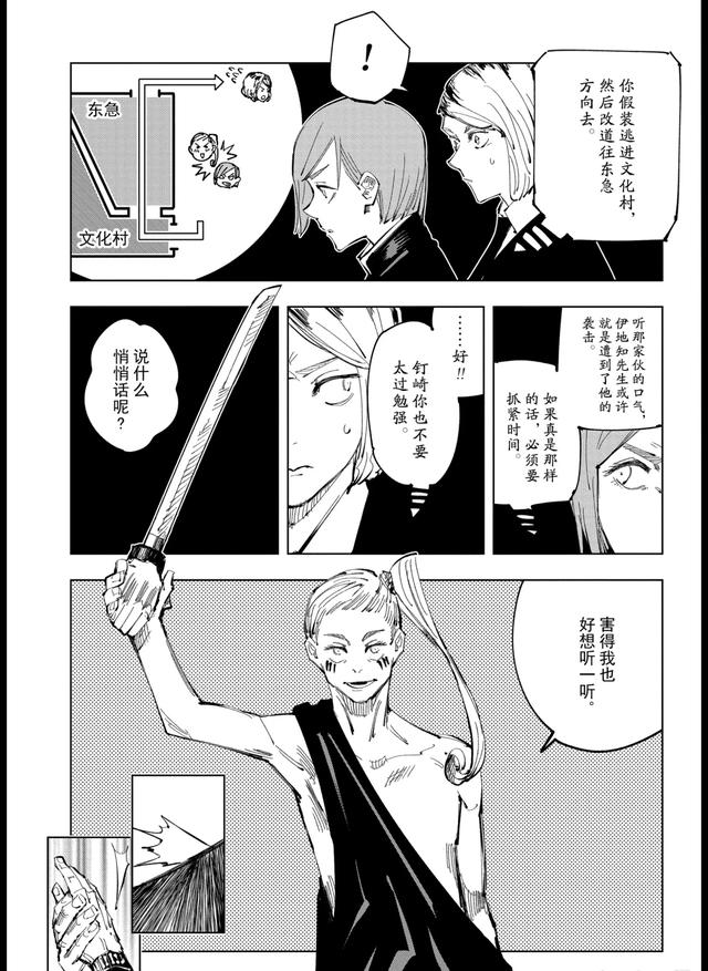 咒术回战漫画 愤怒的七海