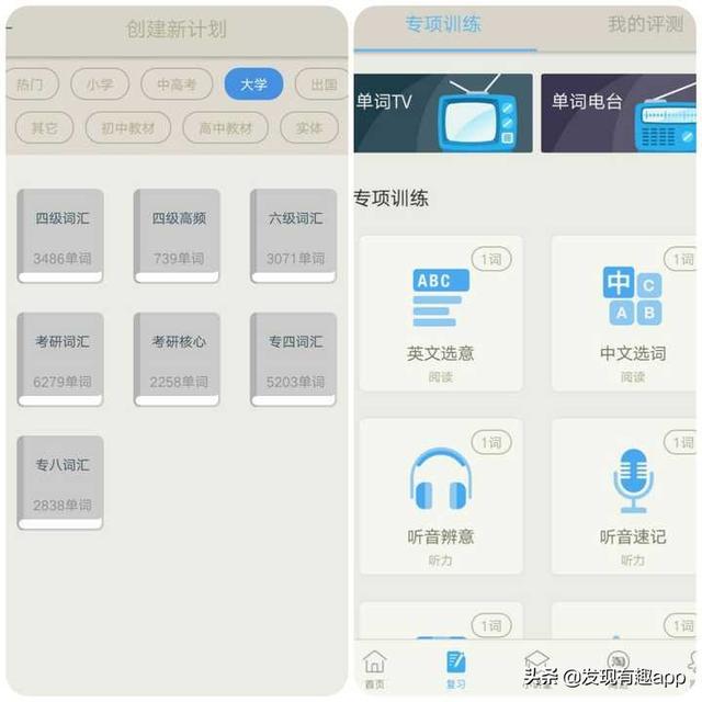 英语单词app 百词斩 扇贝单词 英语学习必备app