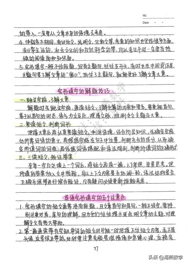 中考百日冲刺 英语状元笔记 归纳总结学习法 中考百日冲刺 英语状元笔记 归纳总结学习法