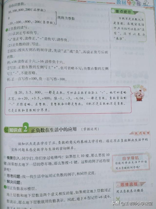 北师版数学四年上册 导学 讲解 练习 测试 生活