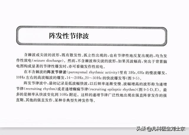小儿脑电图判读 精述 小儿脑电图判读 精述