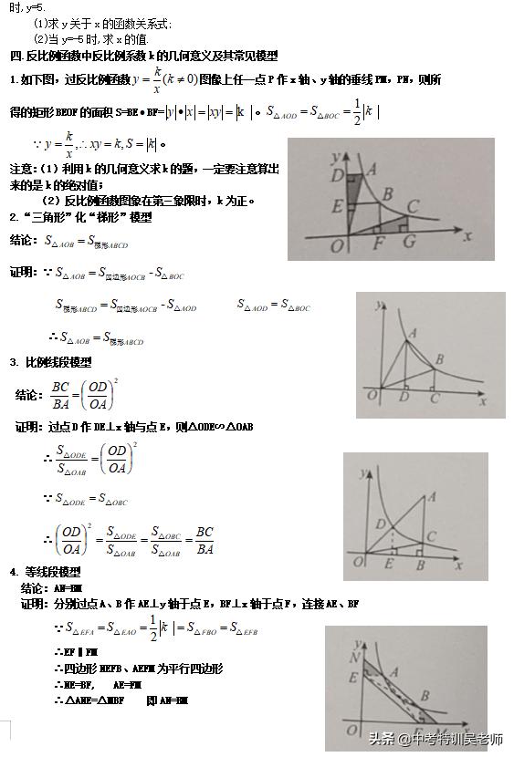 反比例函数知识点总结 比例系数k的几何意义和七大常考