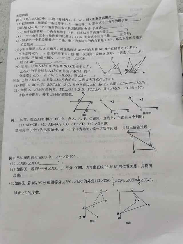 济川中学初一数学期末复习1