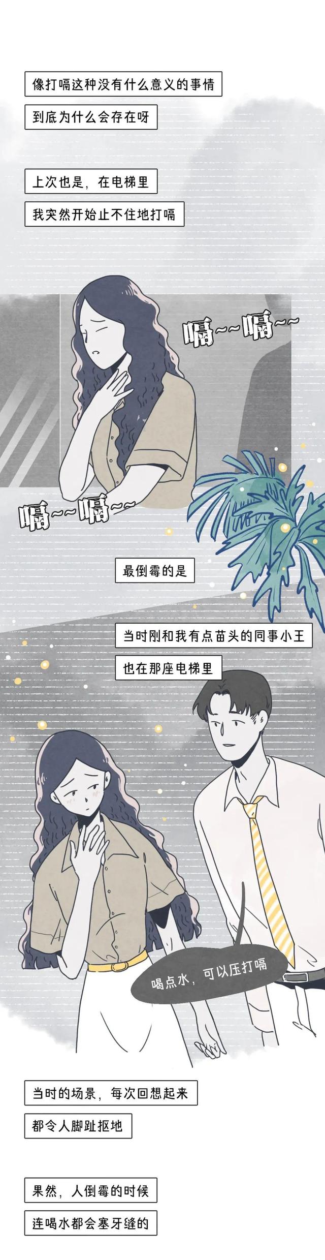 漫画 一个单身女性的习惯性幻想