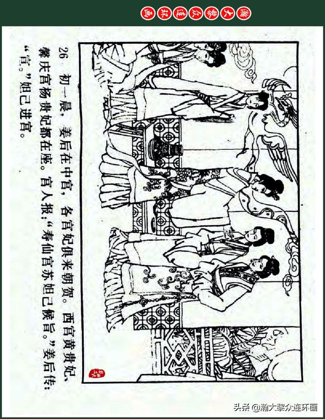 瀚大黎众 希望版连环画 封神演义 妲己