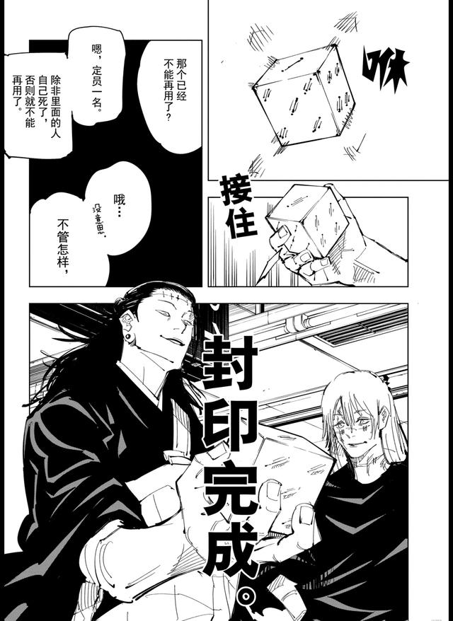 咒术回战漫画81 复活的机械丸 咒术回战漫画81 复活的机械丸