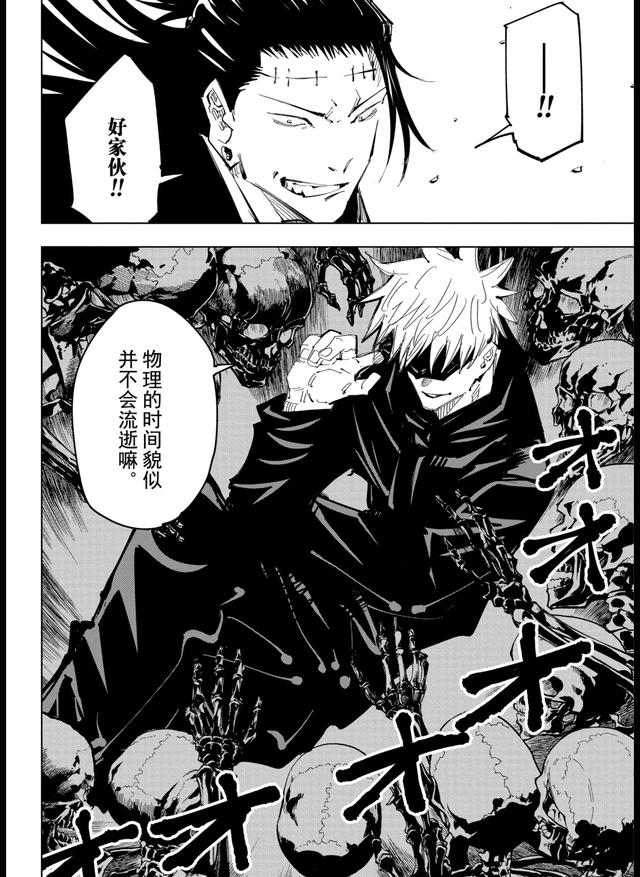 咒术回战漫画81 复活的机械丸 咒术回战漫画81 复活的机械丸