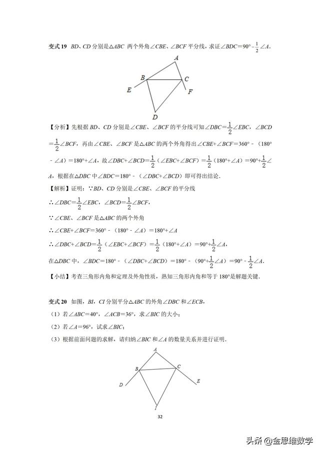 好资料分享 初中数学角度计算模型大全