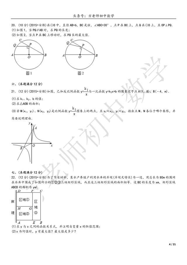 中考数学 15年安徽省中考数学试卷及答案