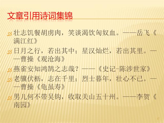文章引用诗词和名言警句集锦 四
