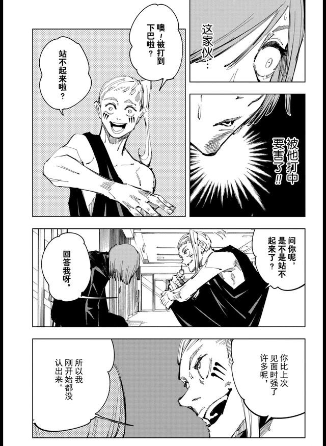 咒术回战漫画 愤怒的七海