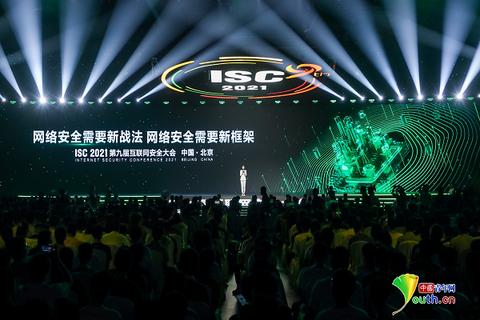 第九届互联网安全大会:行业大咖齐聚,共话网安新生态