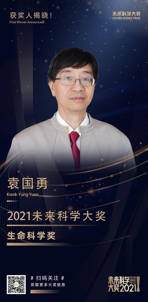 刚刚，“中国诺奖”未来科学大奖获奖者揭晓