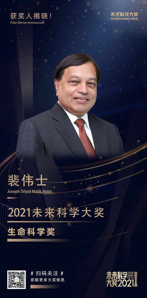 刚刚,“中国诺奖”未来科学大奖获奖者揭晓